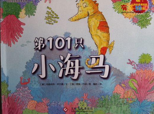 《第101只小海马》 第1张